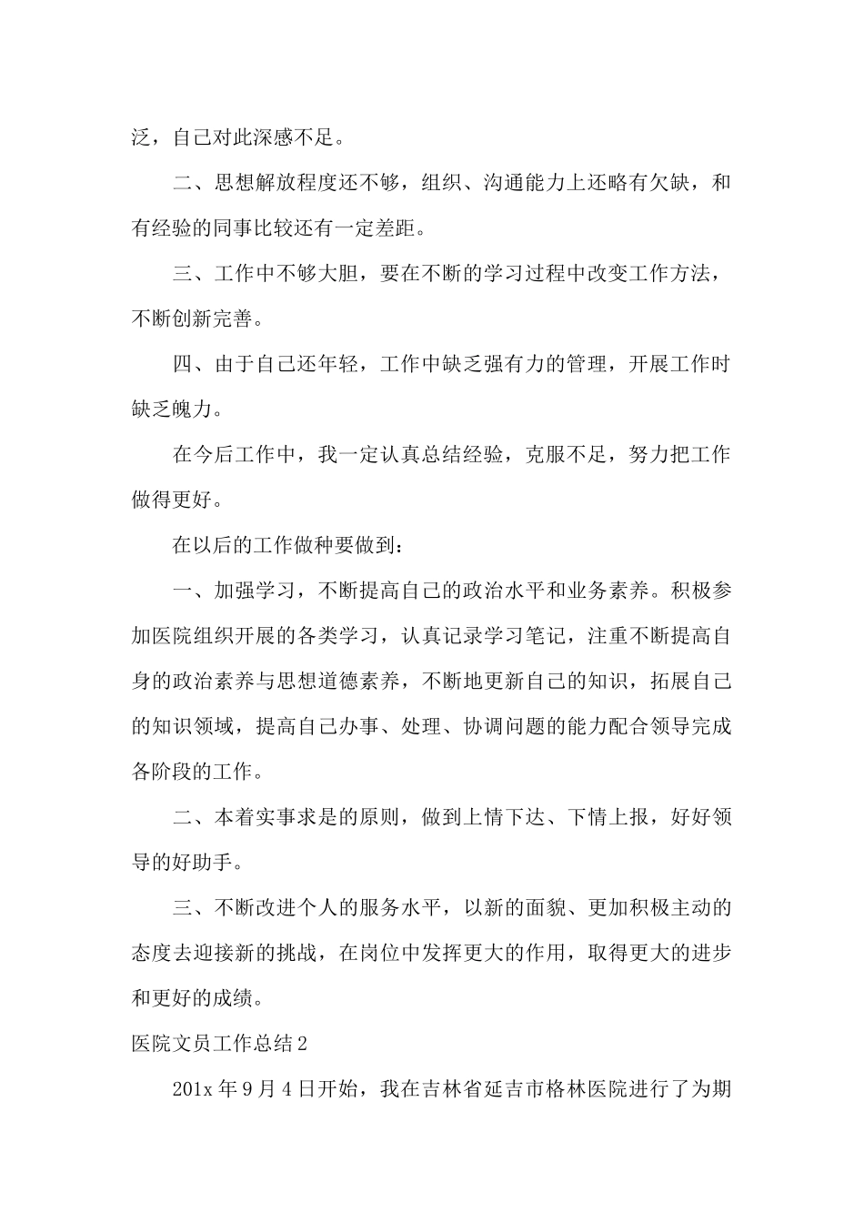 医院文员工作总结_第2页