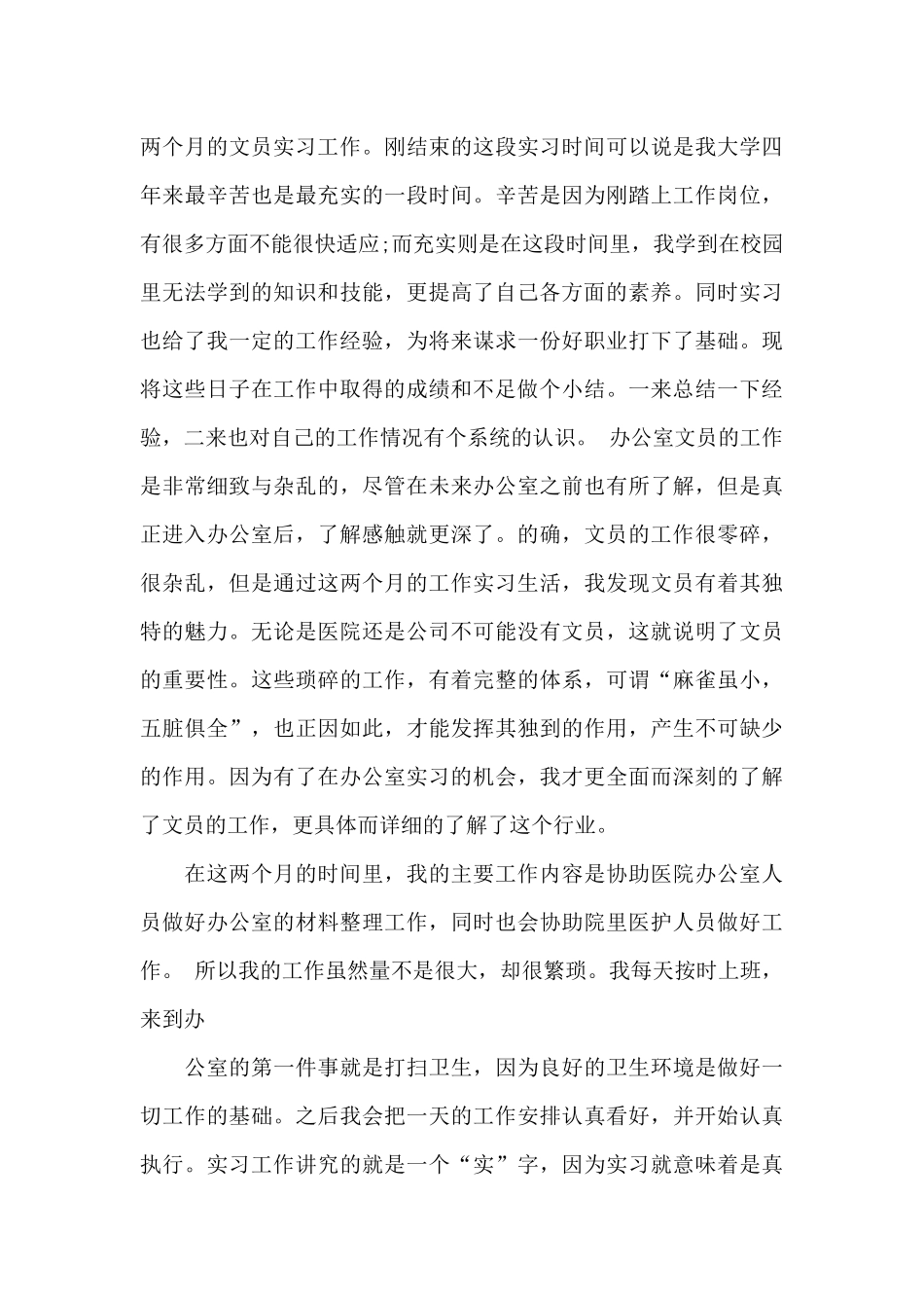 医院文员工作总结_第3页