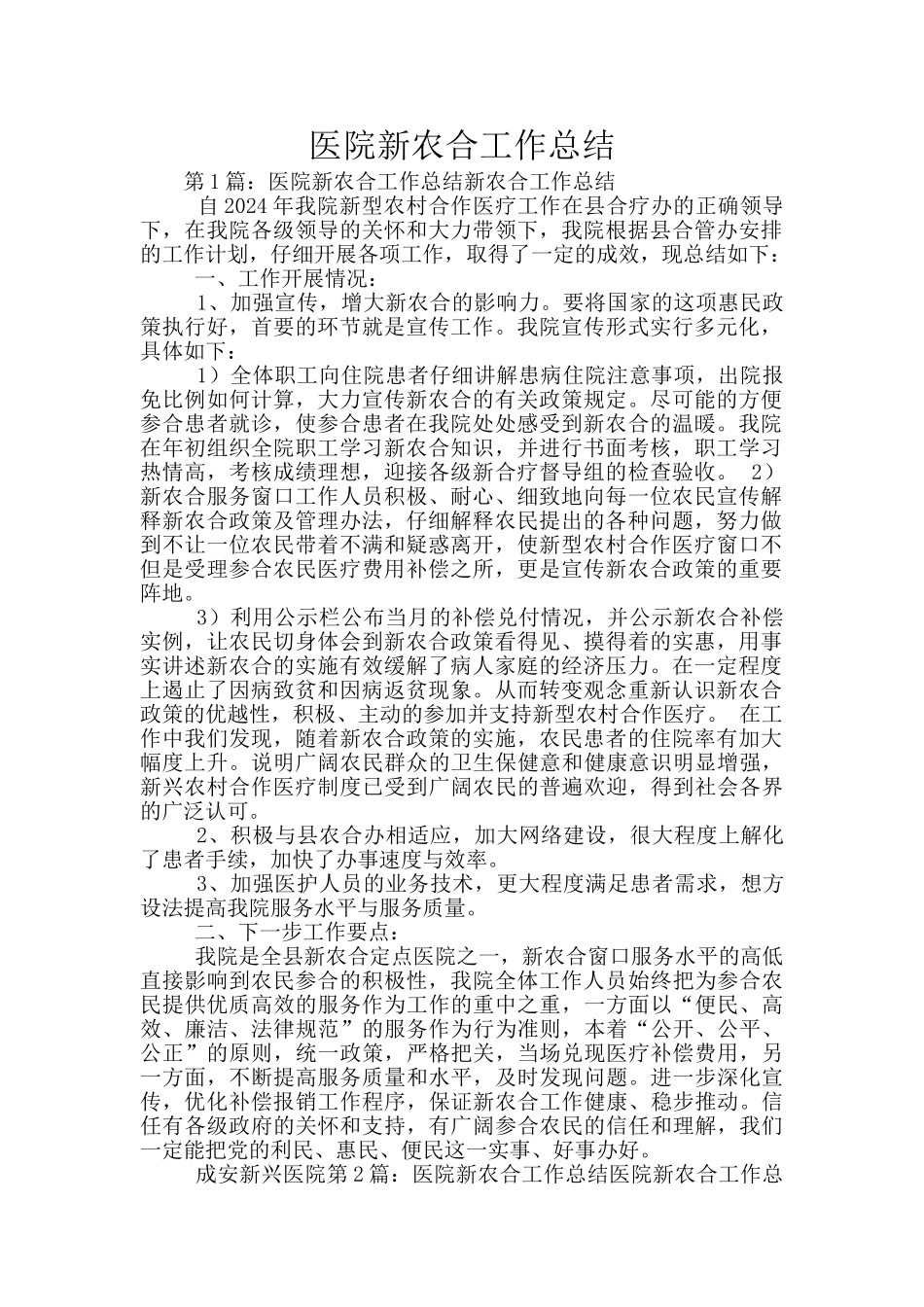 医院新农合工作总结_第1页