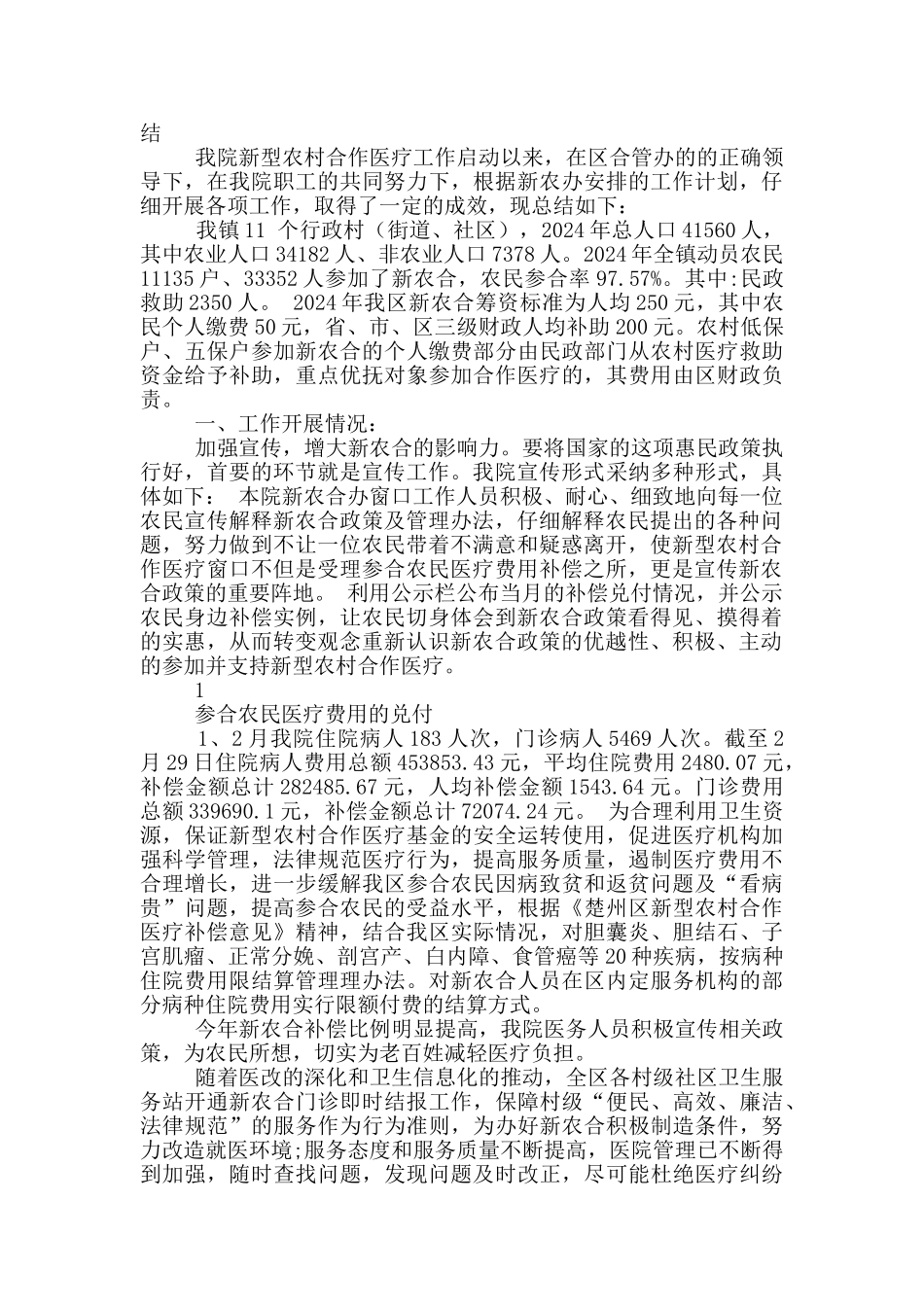 医院新农合工作总结_第2页