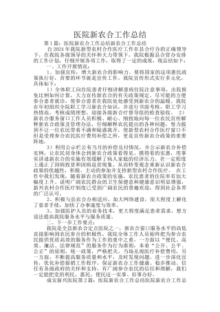 医院新农合工作总结
