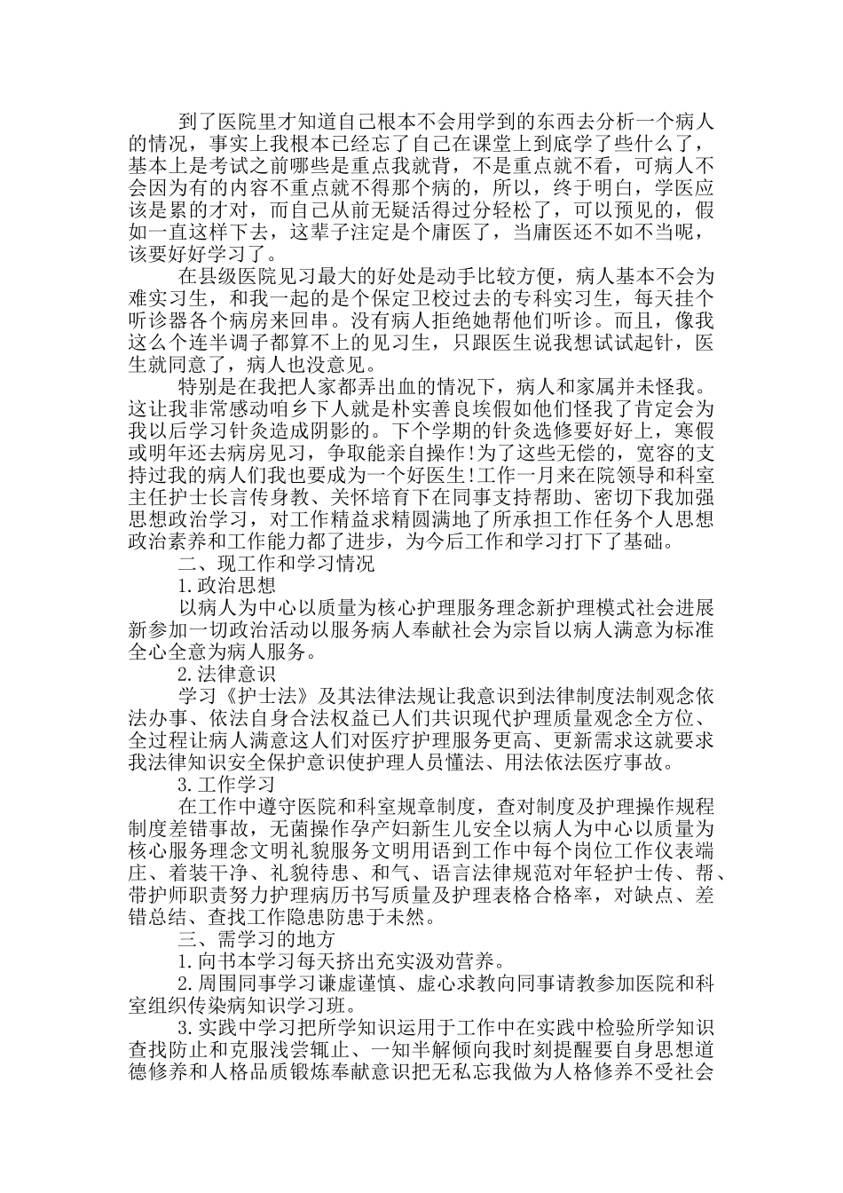 医院新员工个人工作总结文档_第2页