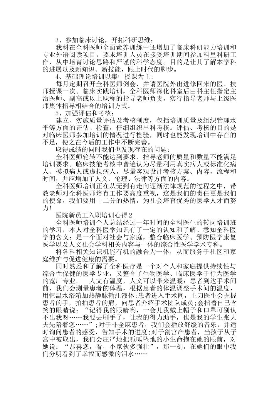 医院新员工入职培训心得大全_第2页