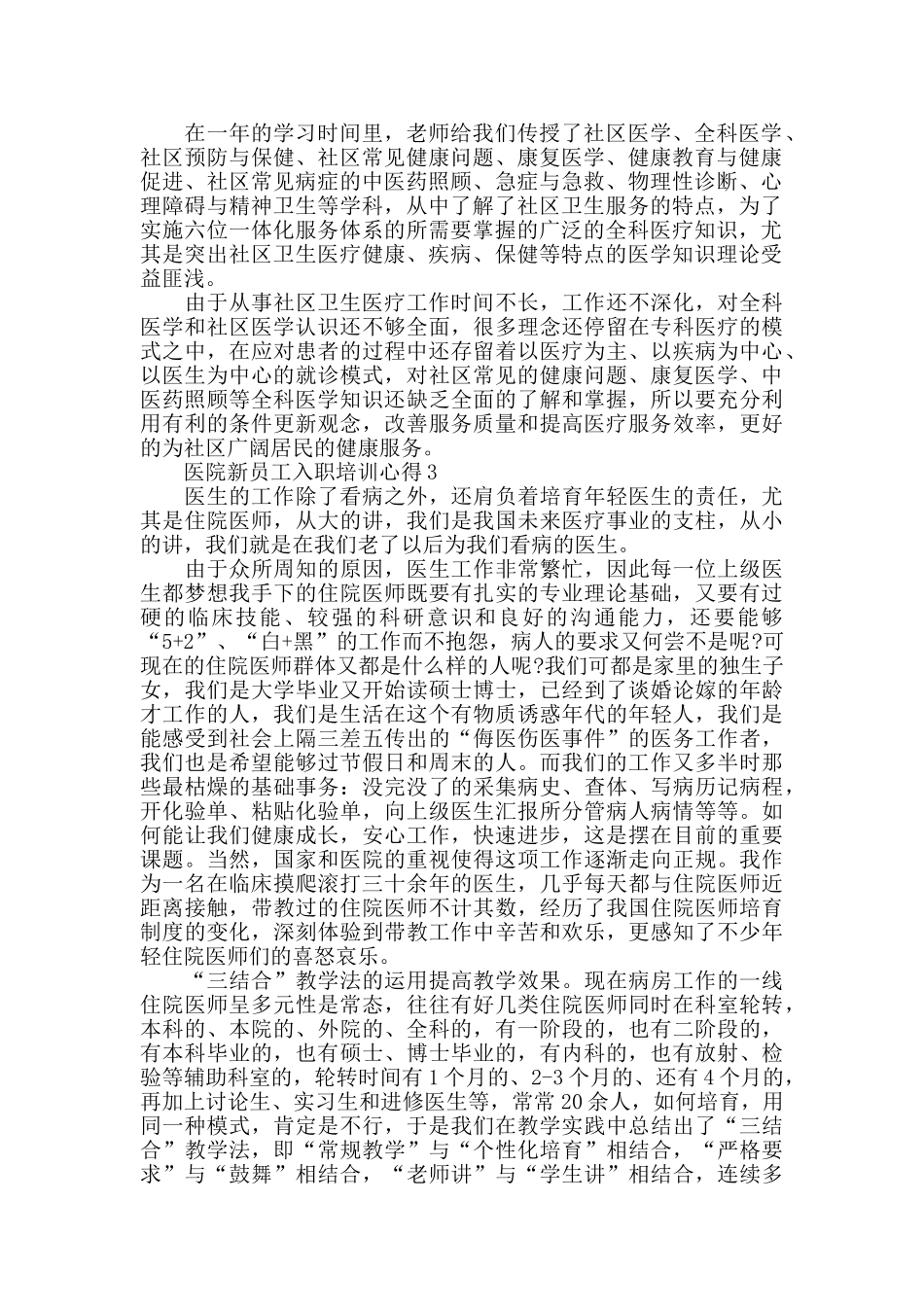 医院新员工入职培训心得大全_第3页