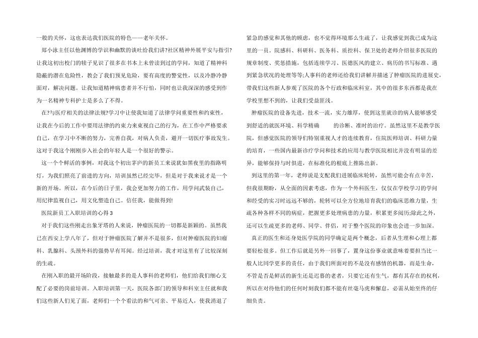 医院新员工入职培训的心得5篇_第2页