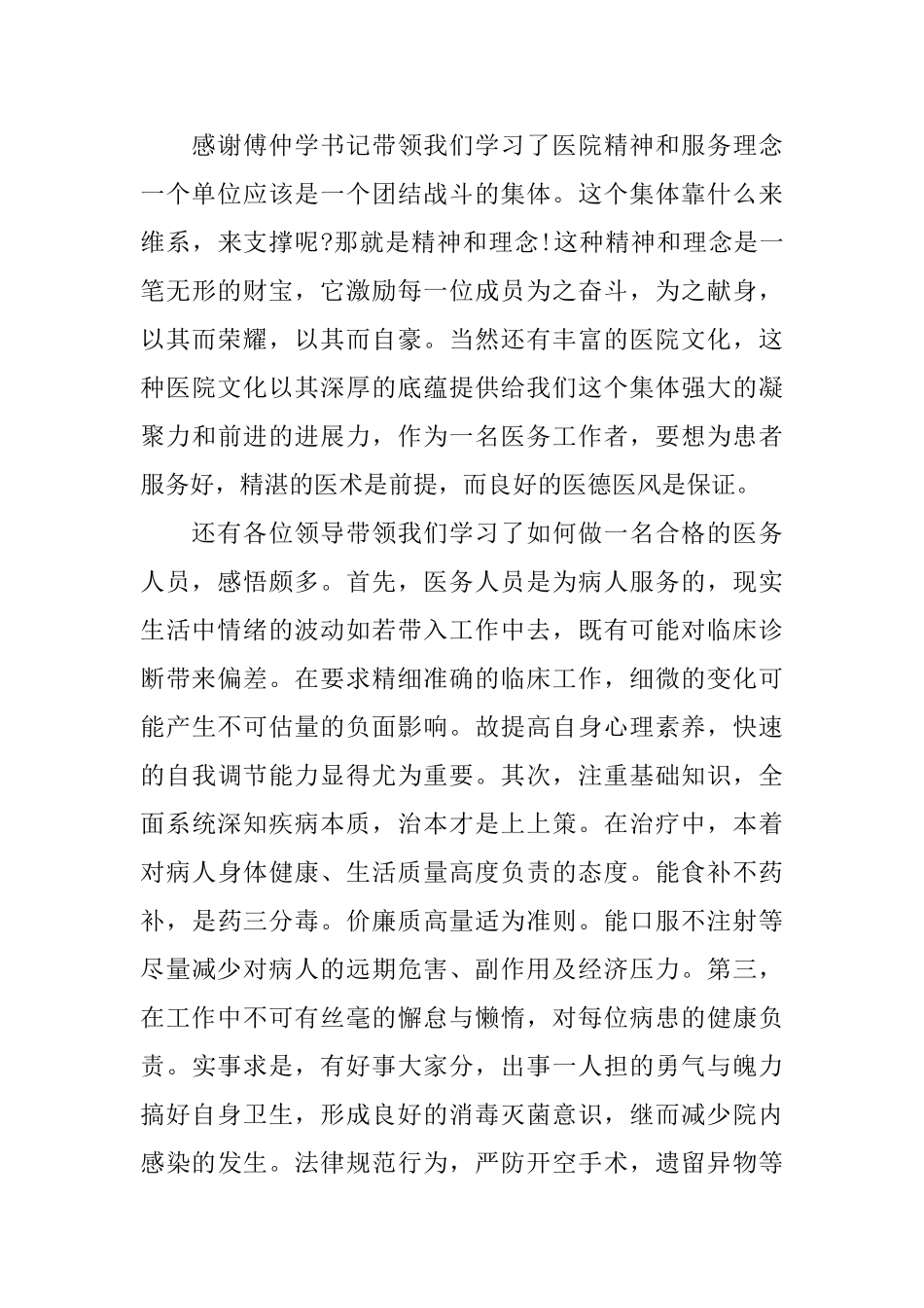 医院新员工培训个人心得体会五篇_第2页