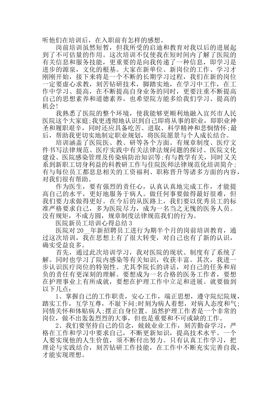 医院新员工培训心得总结最新精选范文5篇_第2页