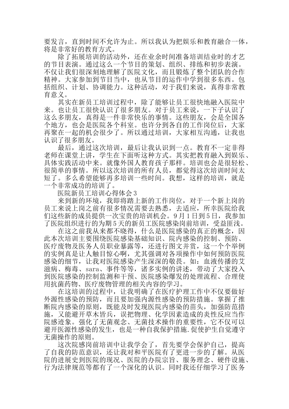 医院新员工培训心得体会精选范文5篇_第2页