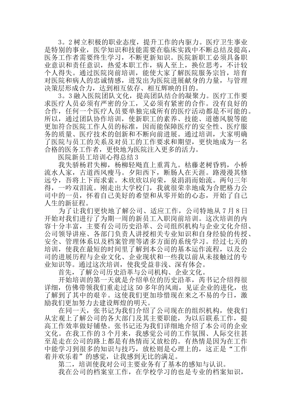 医院新员工培训心得总结精选范文5篇最新_第2页