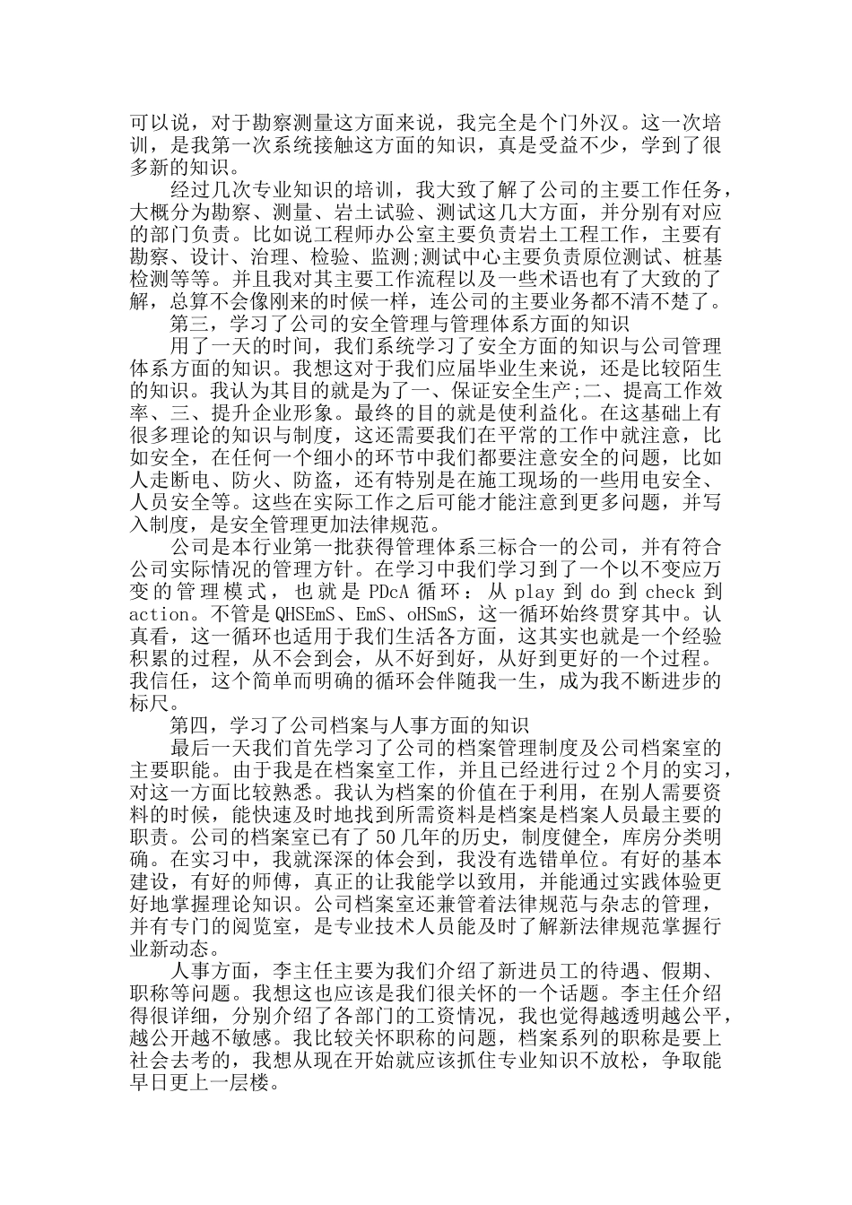 医院新员工培训心得总结精选范文5篇最新_第3页