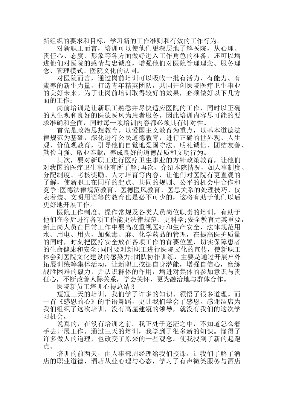 医院新员工培训心得总结精选范文5篇_第2页