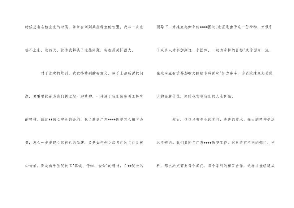 医院新员工岗前培训心得5篇_第2页