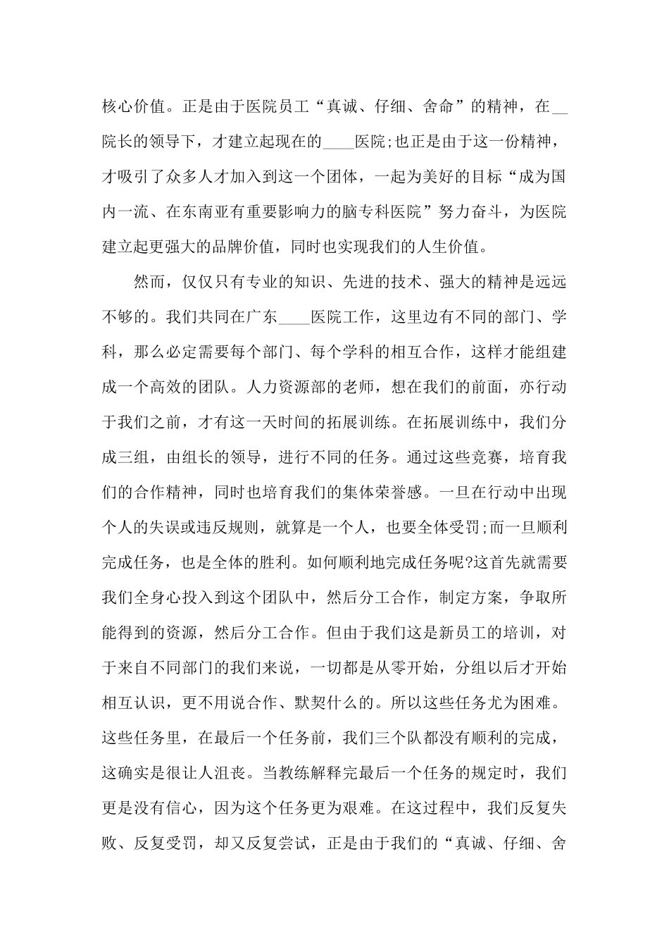 医院新员工岗前培训心得五篇_第2页