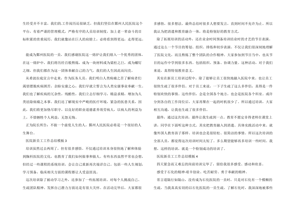 医院新员工工作总结模板五篇_第2页