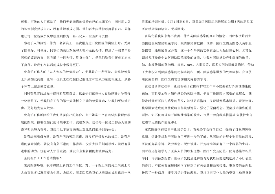 医院新员工工作总结模板五篇_第3页