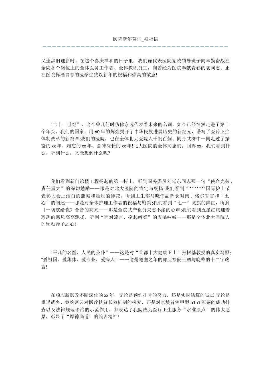 医院新年贺词_第1页