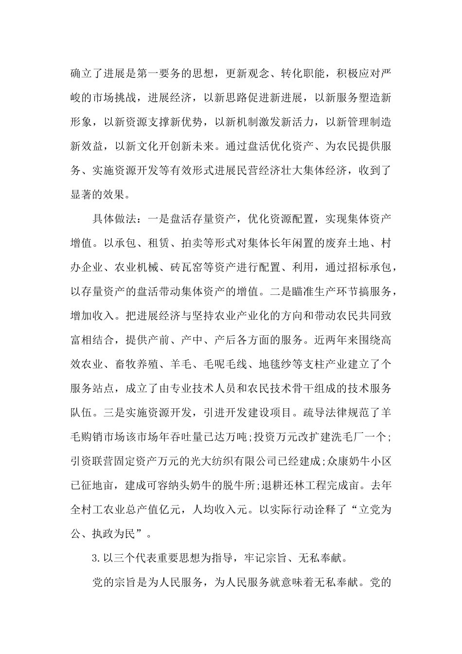 医院新当选的党支部书记任职表态发言稿_第3页