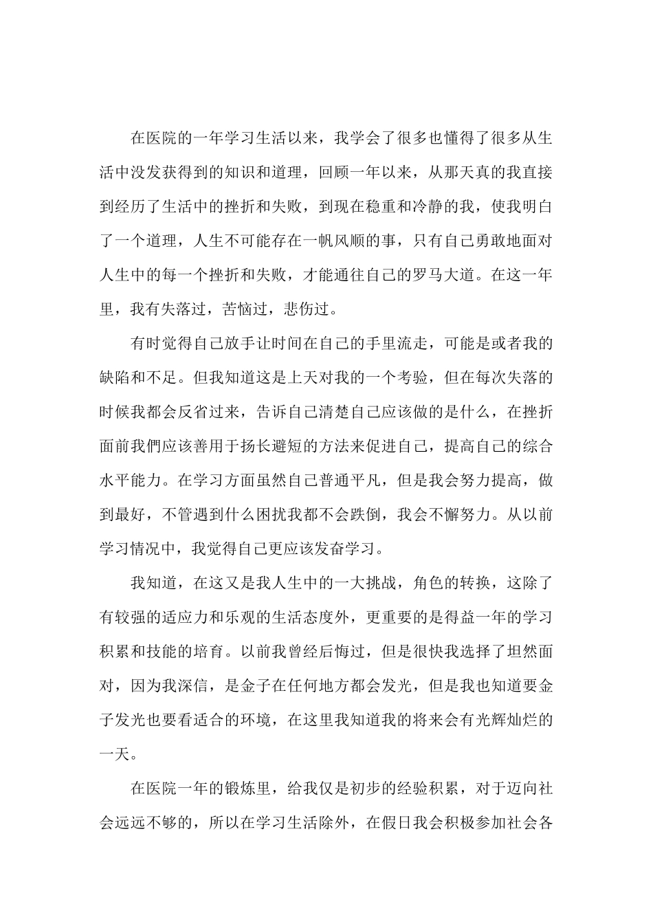 医院新进人员试用期个人工作总结最新_第2页