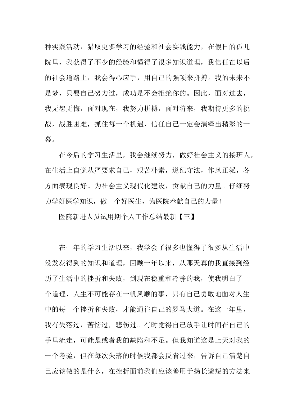 医院新进人员试用期个人工作总结最新_第3页