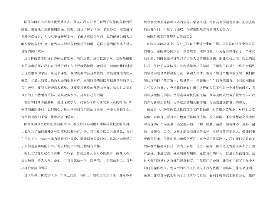 医院新职工岗前培训心得五篇_第2页
