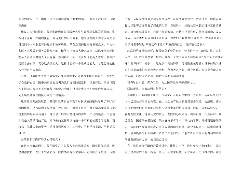 医院新职工岗前培训心得五篇_第3页