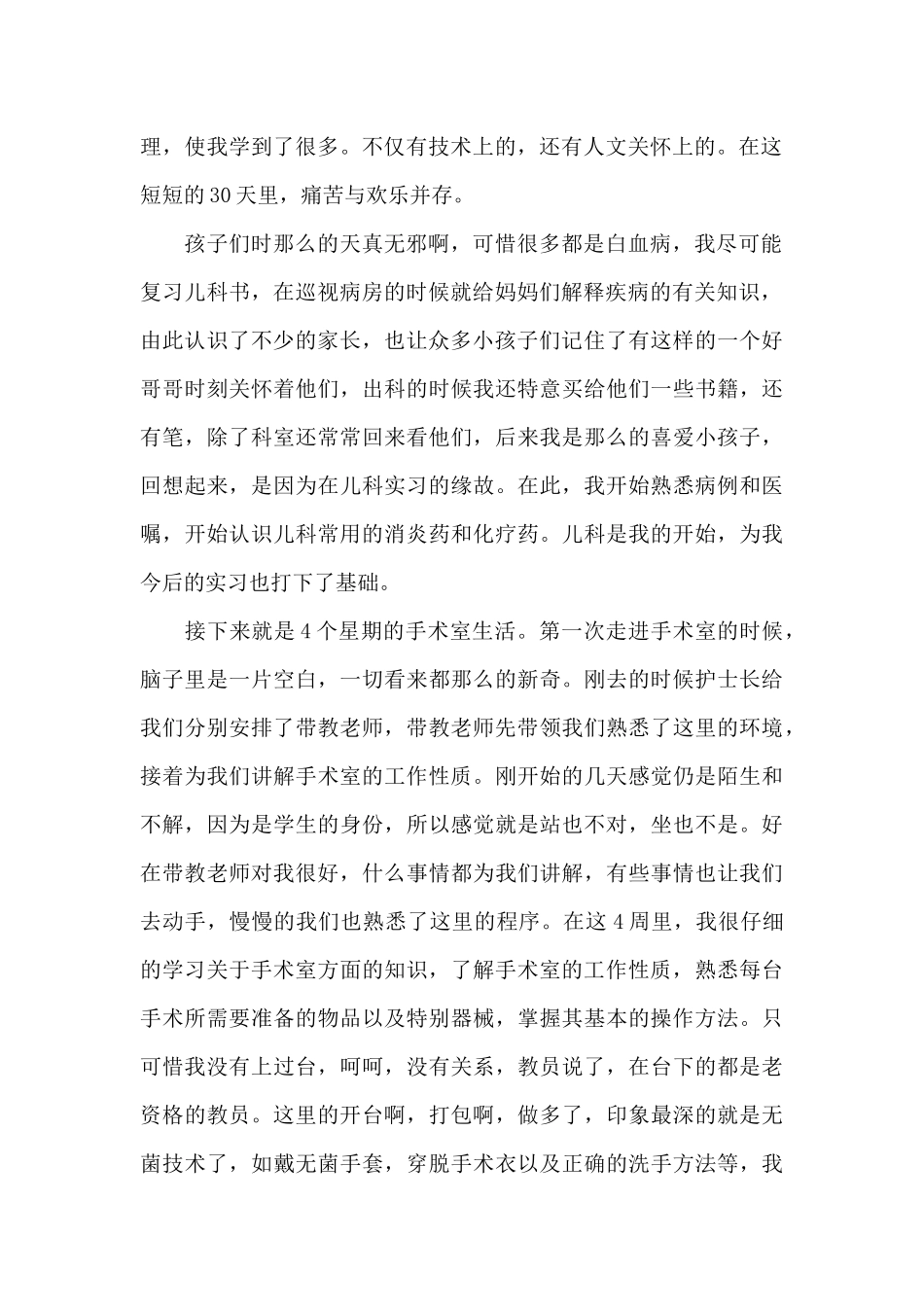 医院新进人员试用期自我鉴定范文_第2页