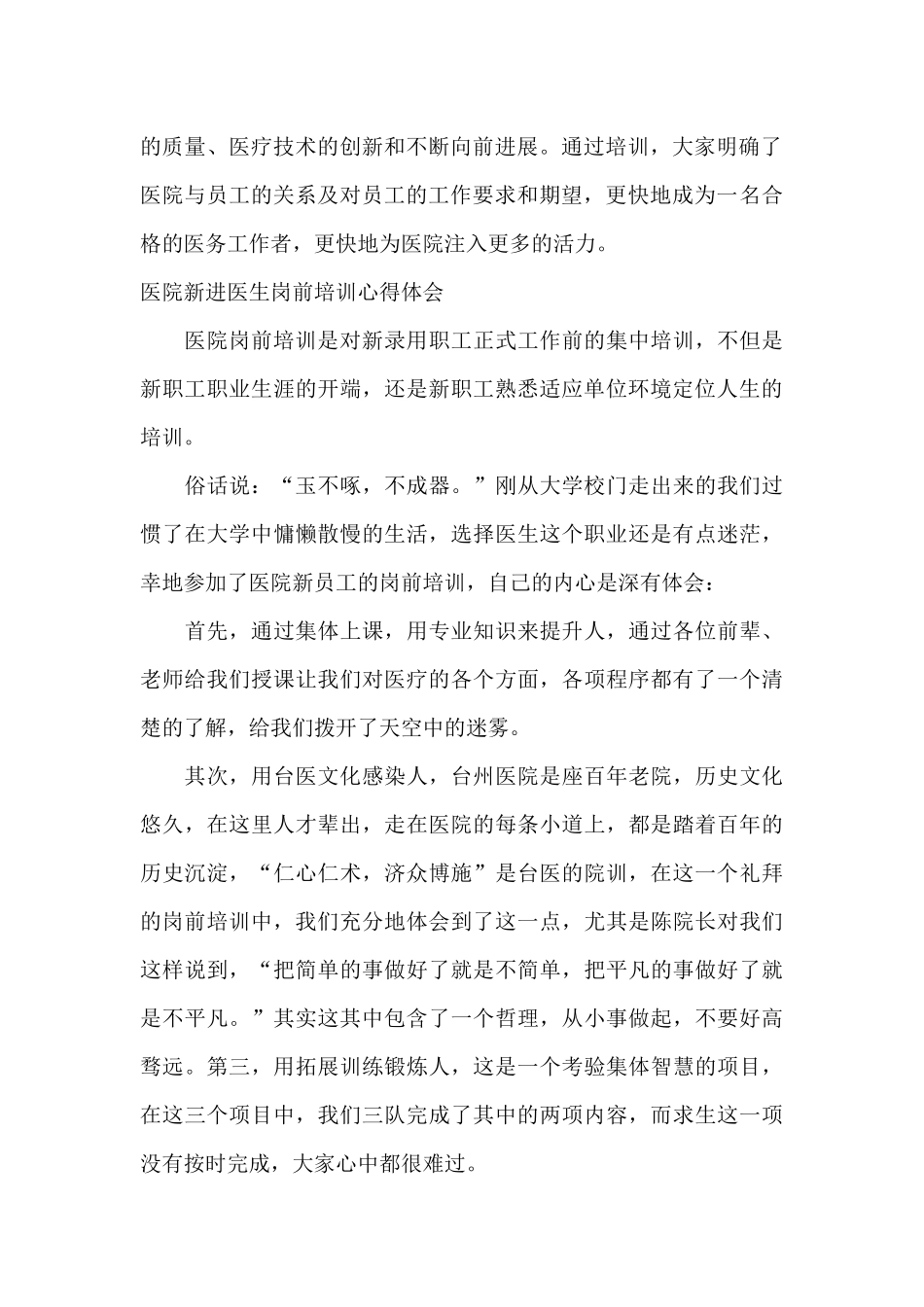 医院新进医生岗前培训心得体会_第2页