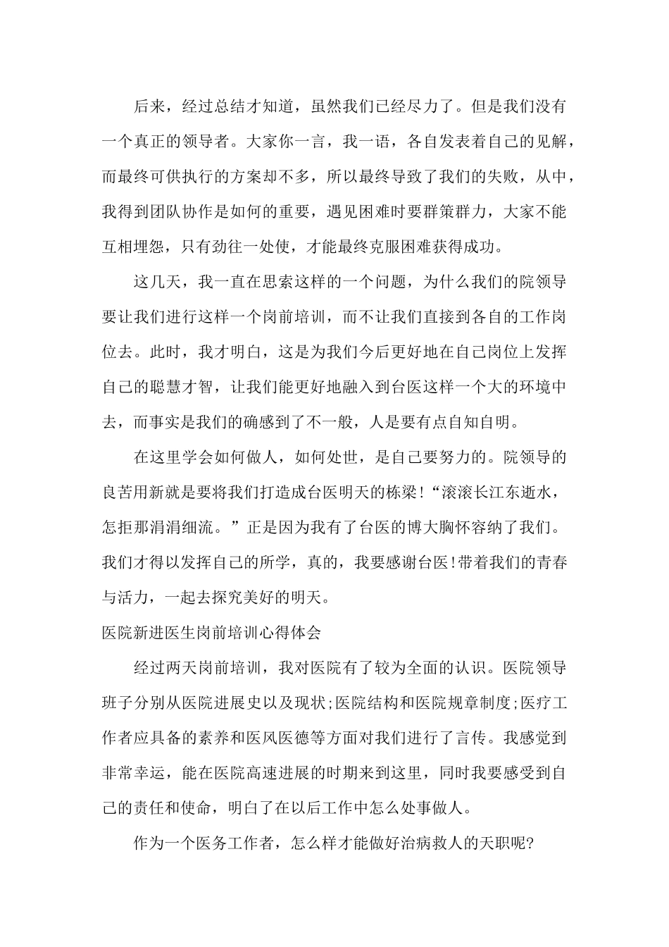 医院新进医生岗前培训心得体会_第3页