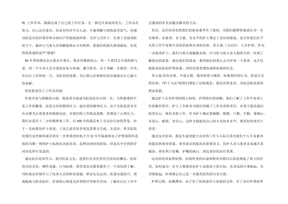 医院新进员工工作总结_第2页