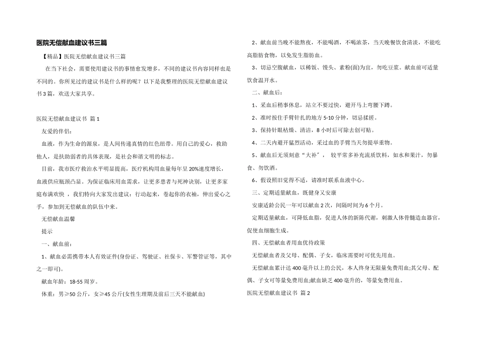 医院无偿献血倡议书三篇_第1页