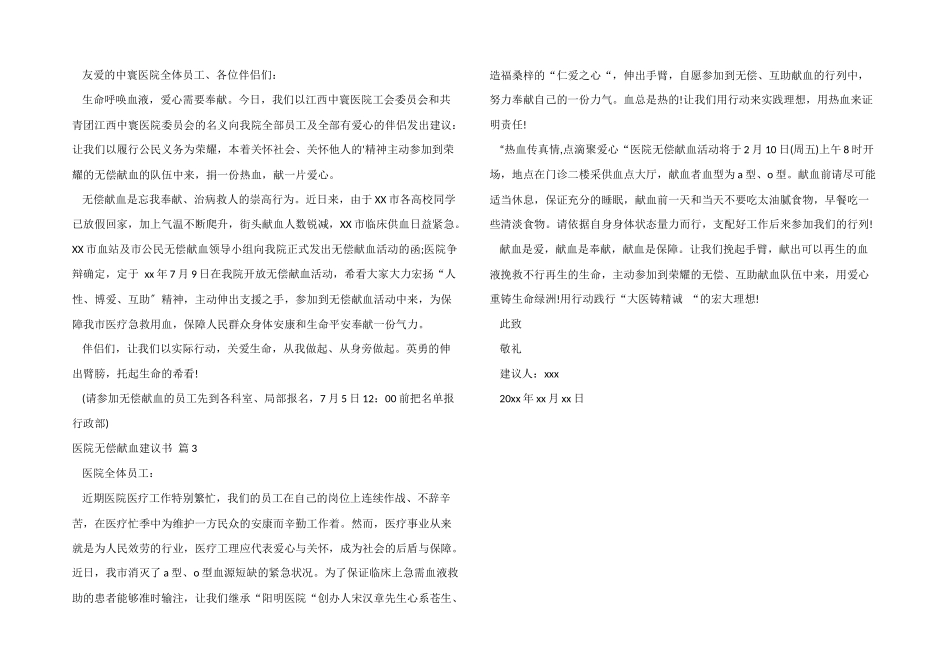 医院无偿献血倡议书三篇_第2页