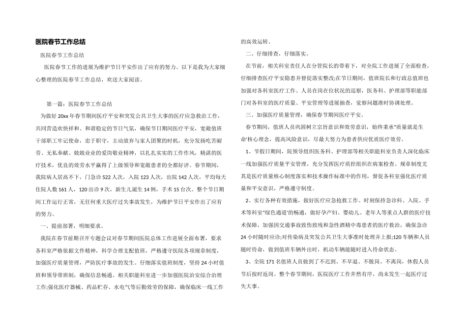 医院春节工作总结_第1页