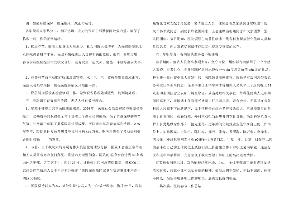 医院春节工作总结_第2页