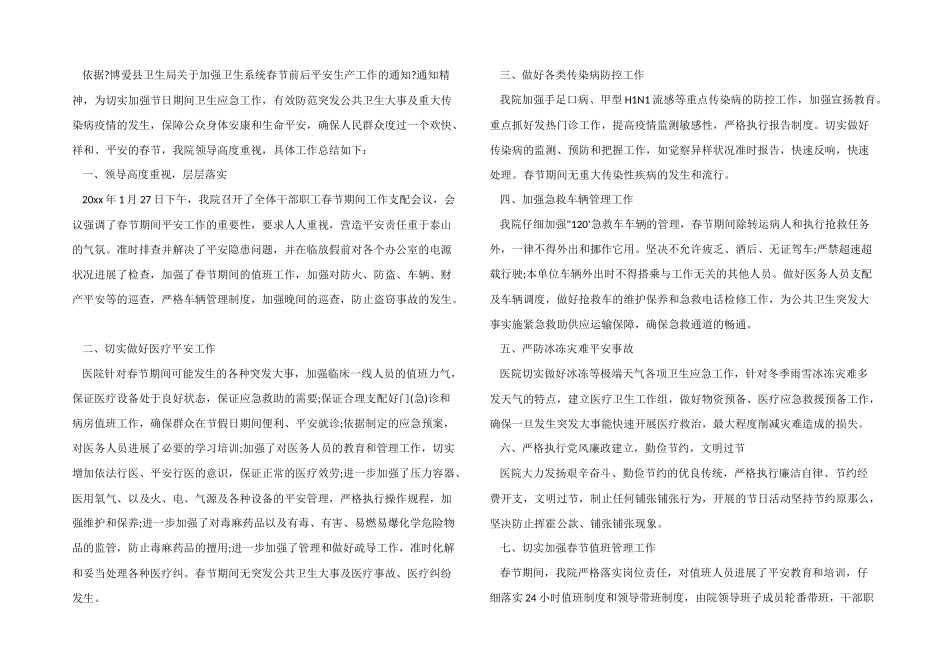 医院春节工作总结_第3页