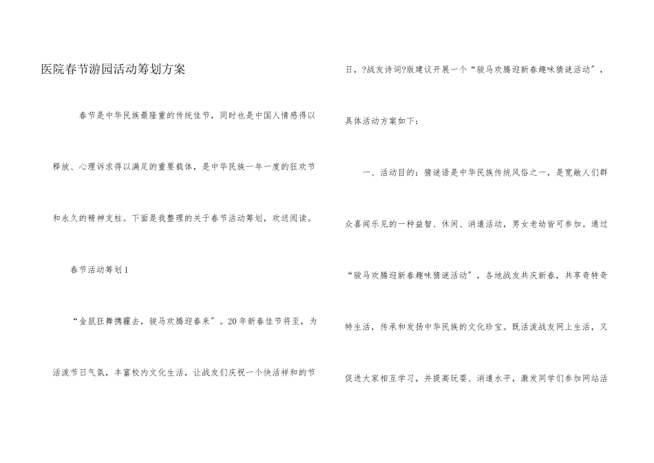 医院春节游园活动策划方案_第1页