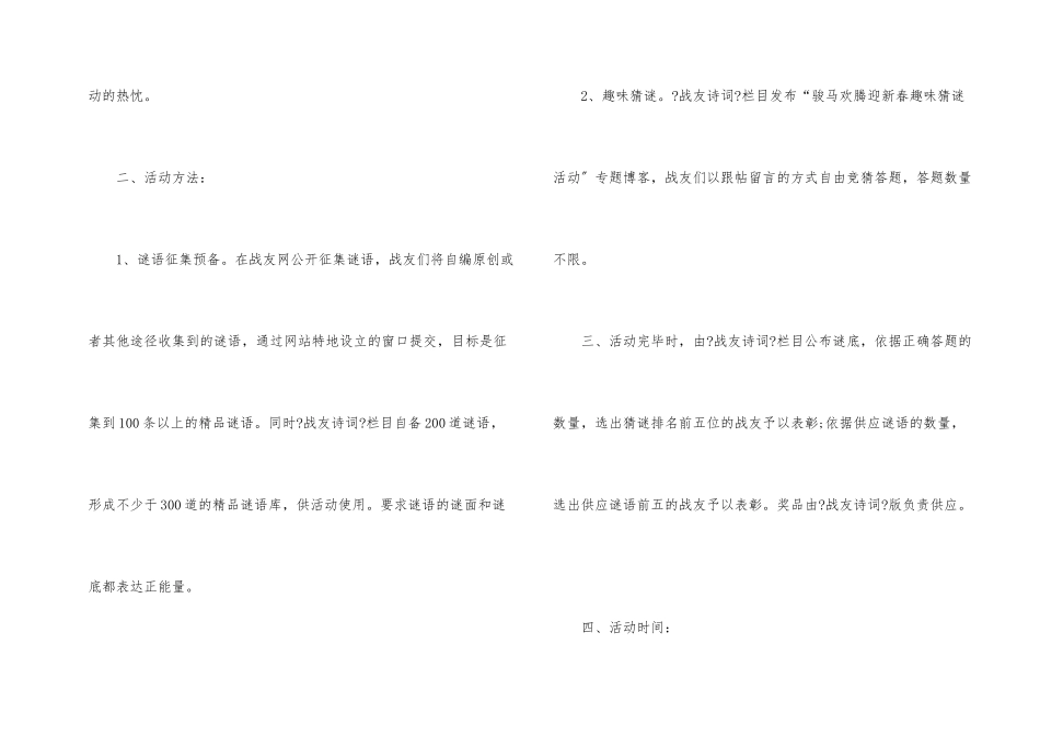医院春节游园活动策划方案_第2页