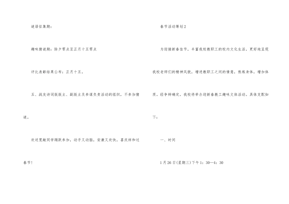 医院春节游园活动策划方案_第3页