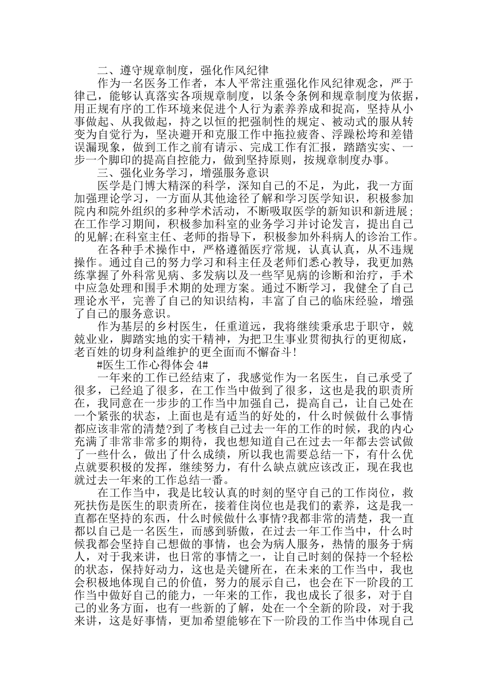 医院普通医生个人工作心得5篇范文_第3页