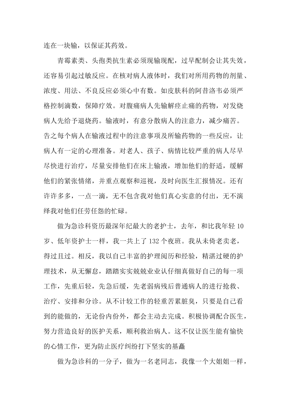 医院普通护士年终个人总结_第2页