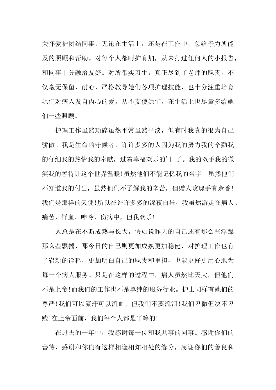 医院普通护士年终个人总结_第3页