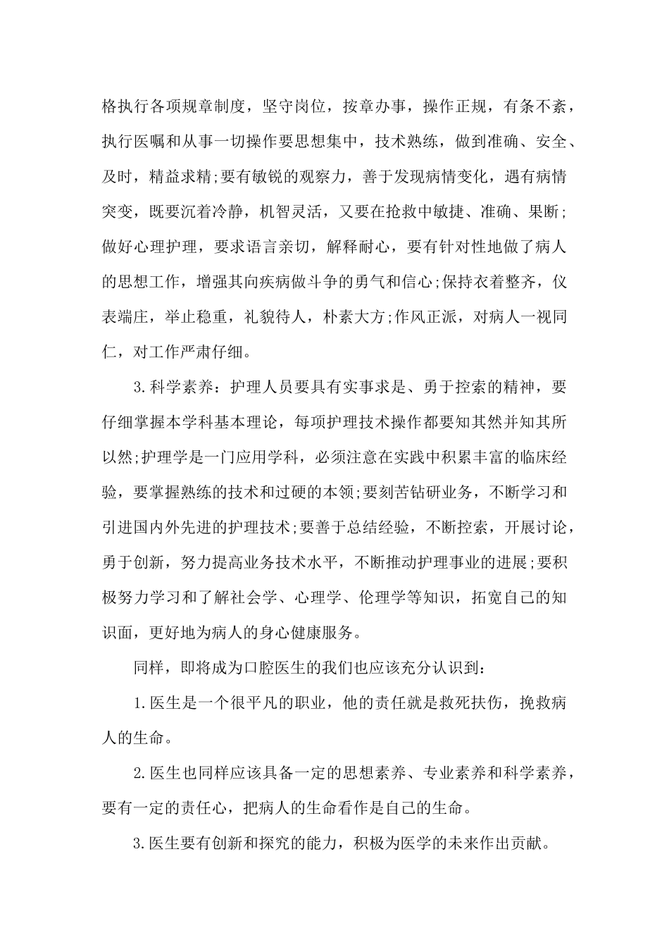 医院暑假实习社会实践调查报告_第2页