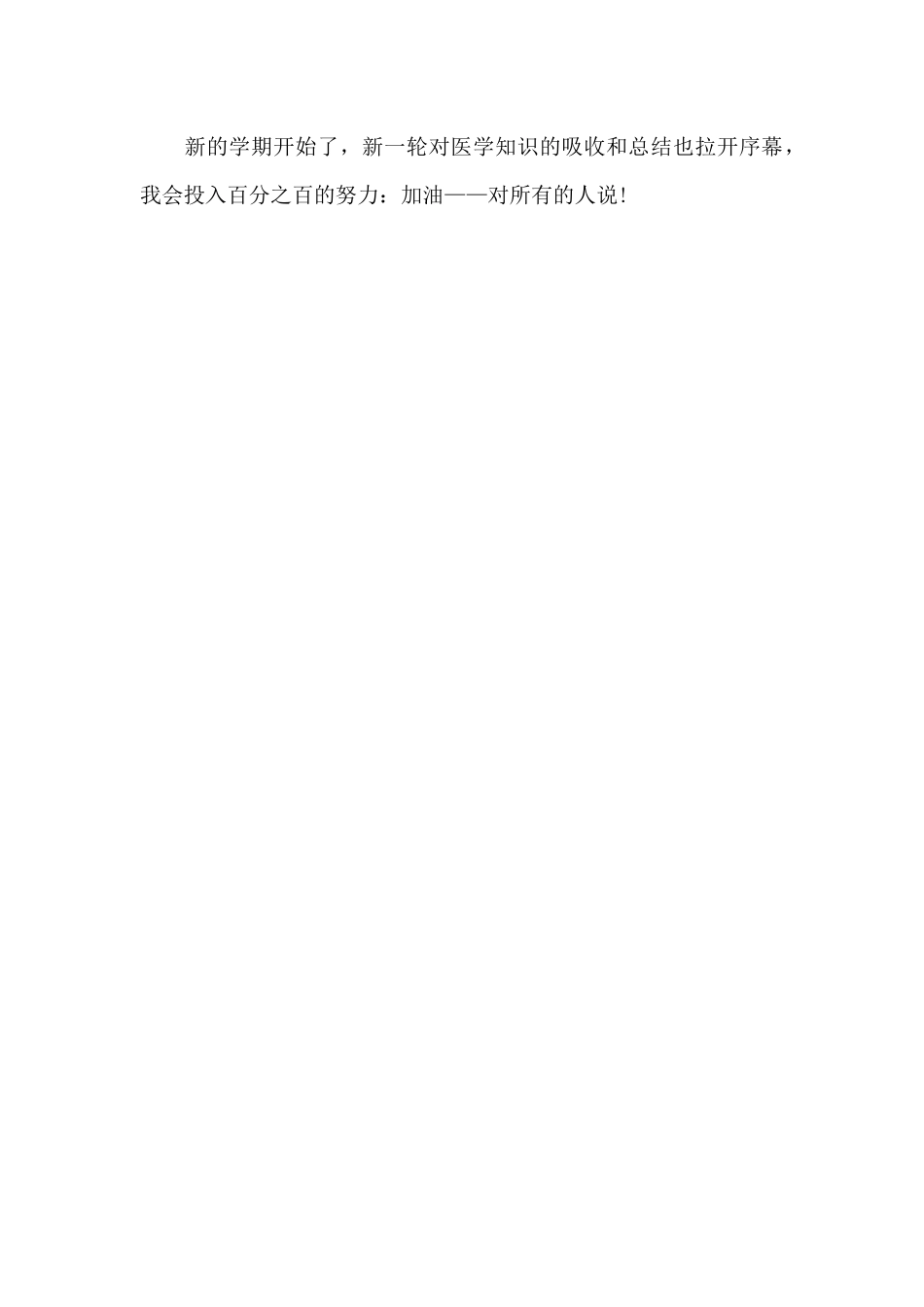 医院暑假实习社会实践调查报告_第3页