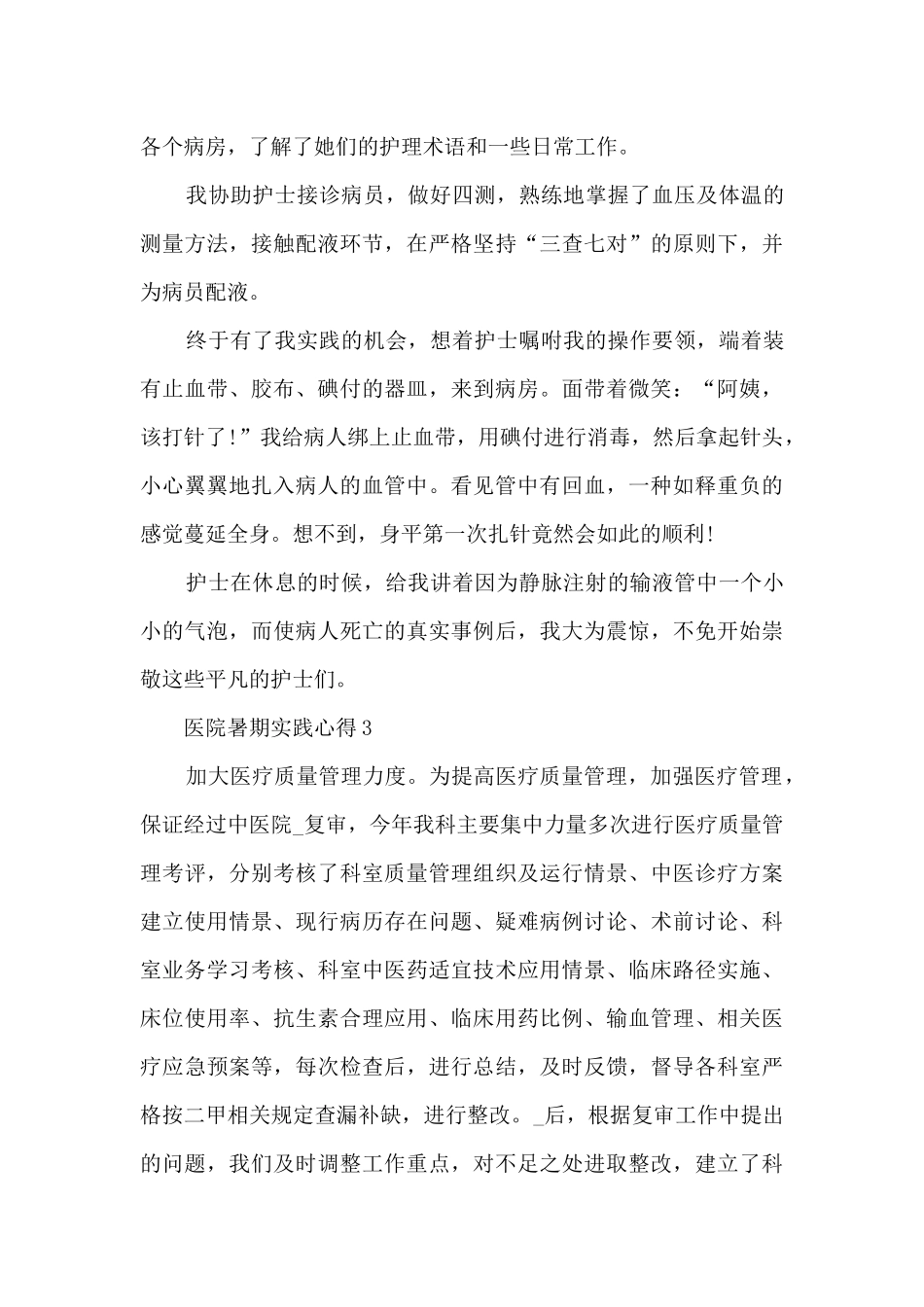 医院暑期实践心得5篇_第3页