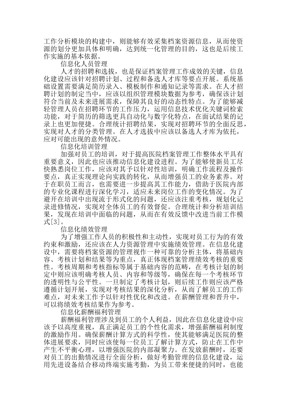 医院档案信息化管理模式构建策略_第3页