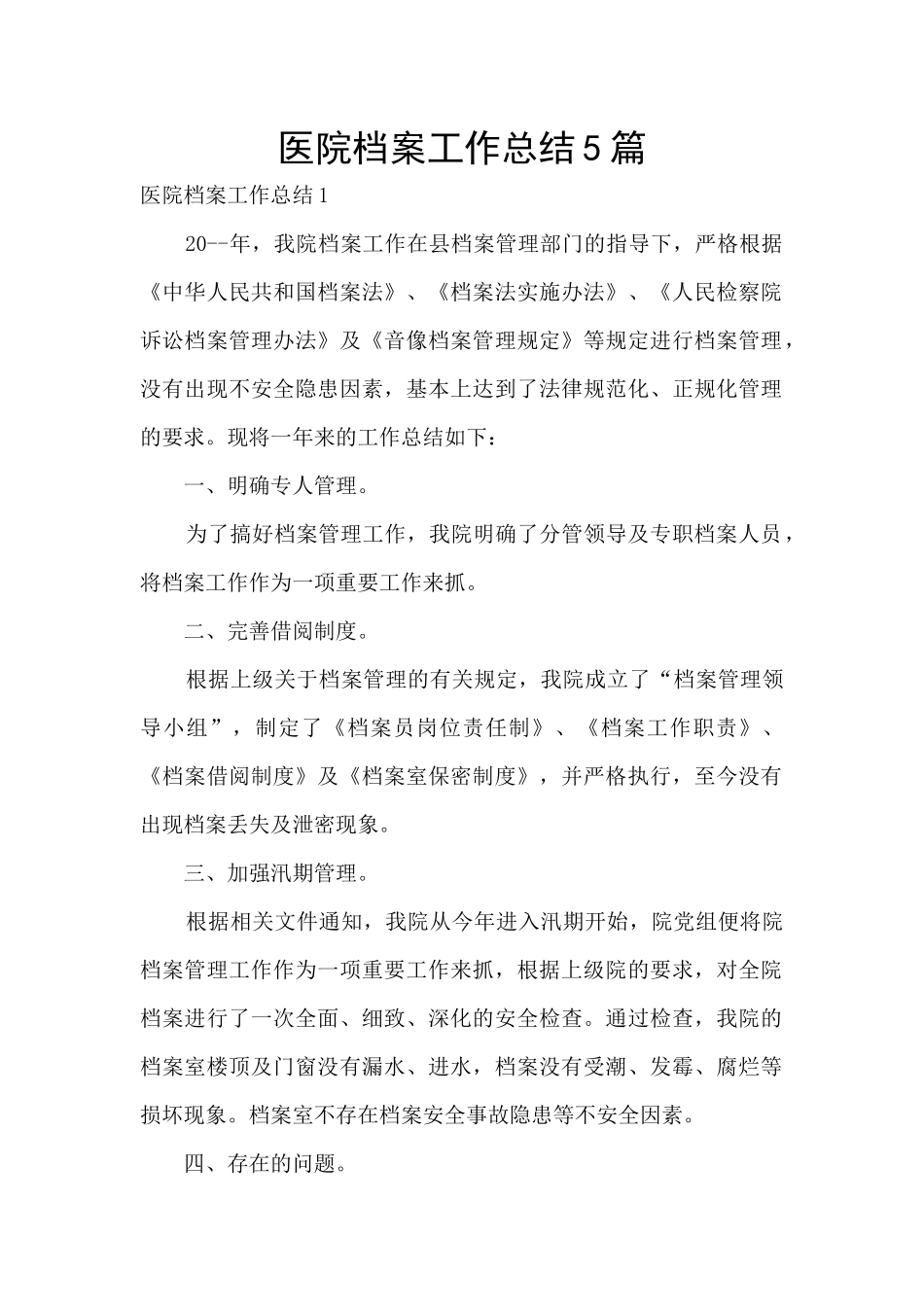 医院档案工作总结5篇_第1页