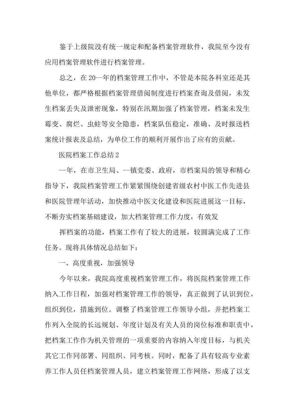 医院档案工作总结5篇_第2页
