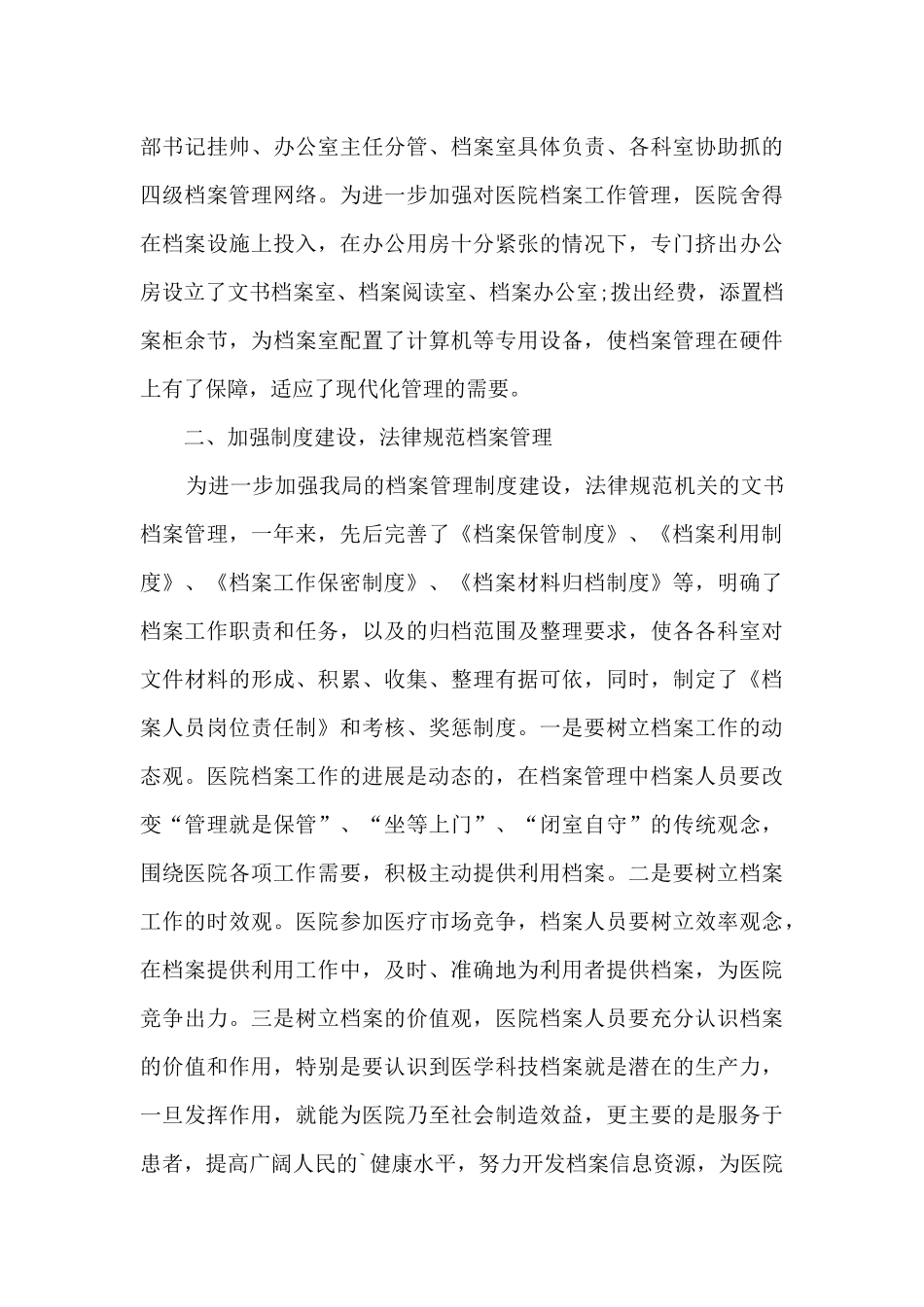 医院档案工作总结5篇_第3页