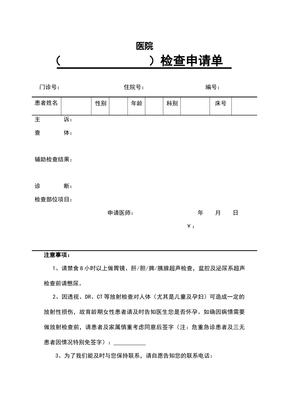 医院检查申请单_第1页