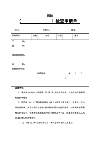医院检查申请单