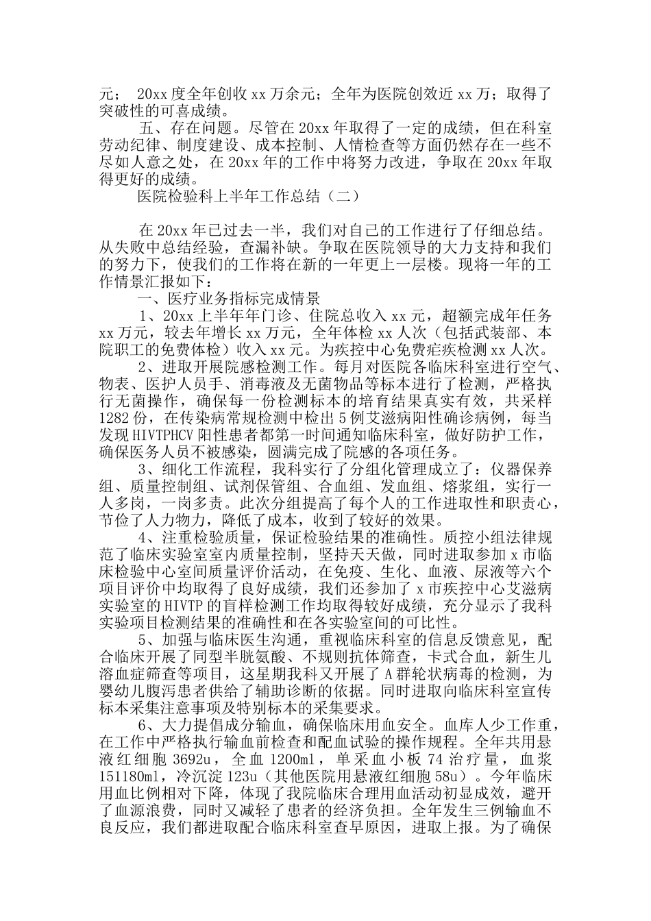 医院检验科上半年工作总结_第2页